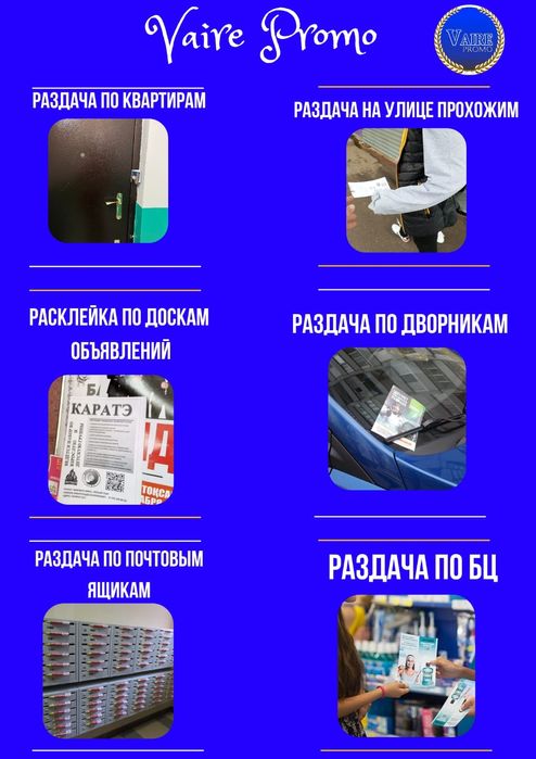 Услуги промоутеров, расклейка, раздача флаеров