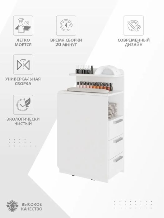 Маникюрный стол