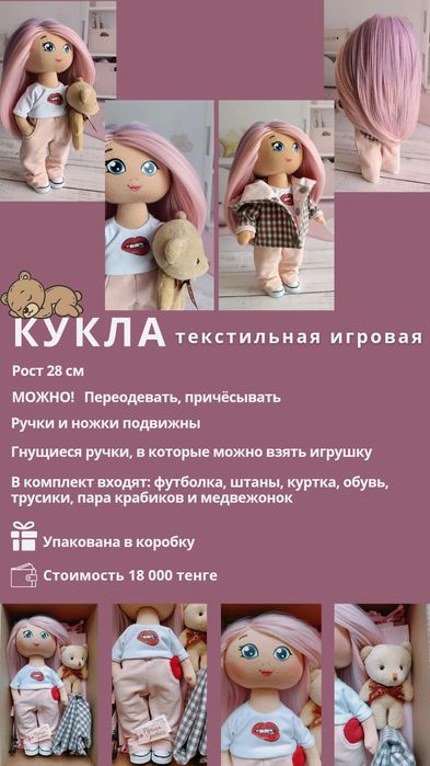 Куколка текстильная