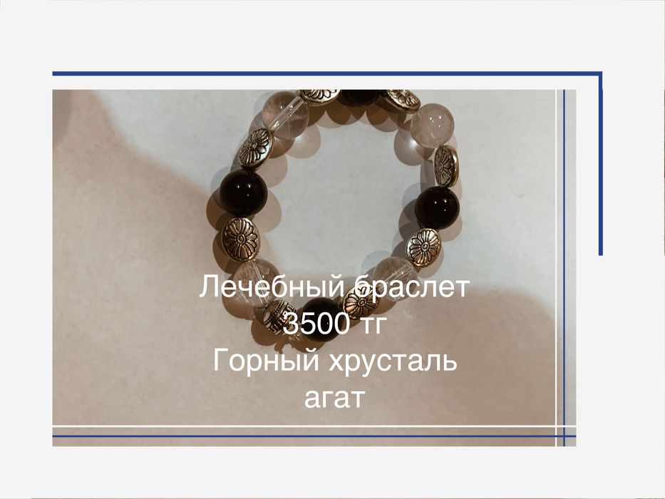 Лечебные браслеты