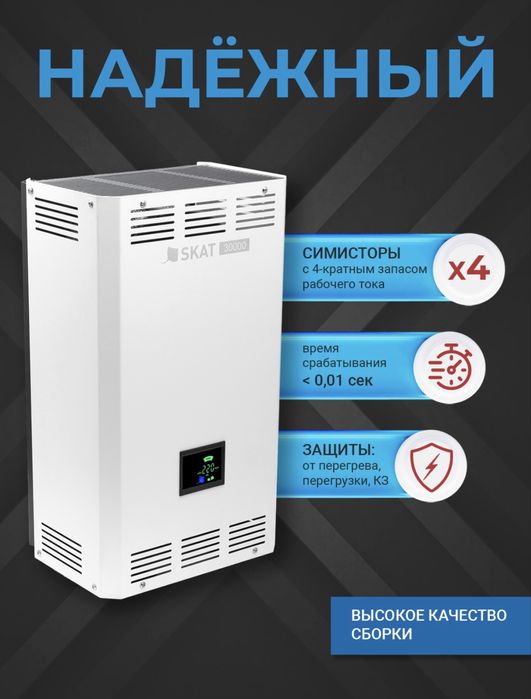 Стабилизатор напряжения SKAT ST 30000 led