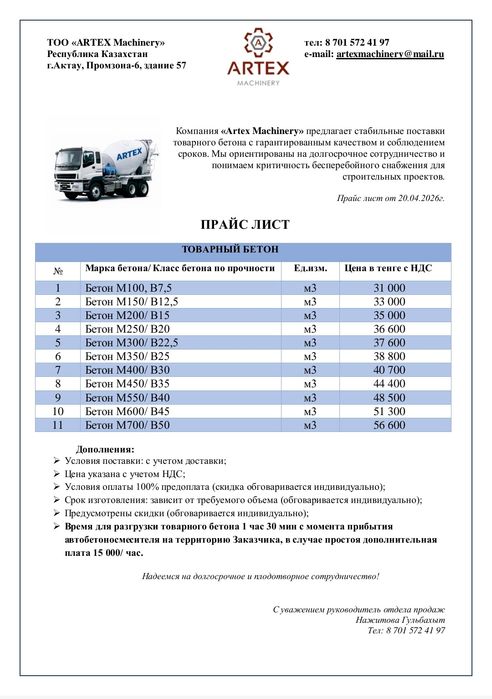 Продам бетон, щебень, брусчатку