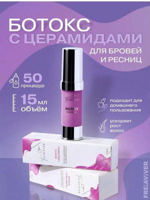 Ботокс для бровей