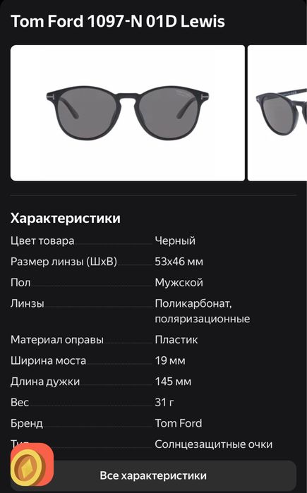 Tom ford очки солнцезащитный