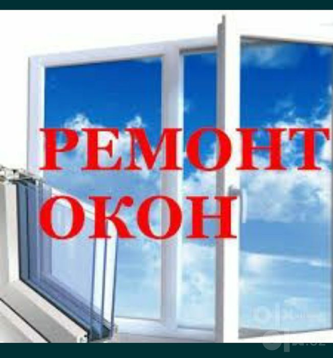 Ремонт окон и дверей