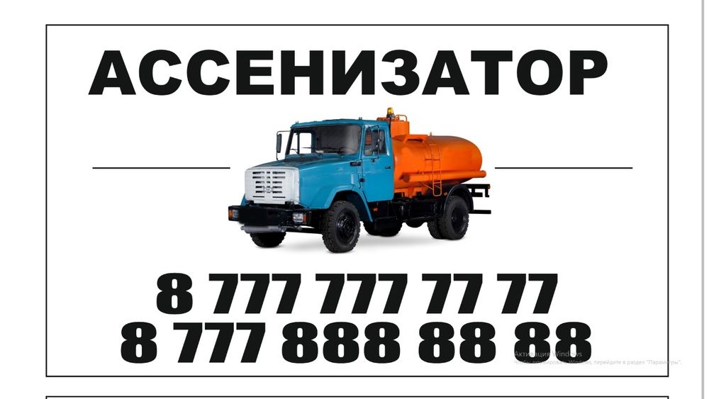 Ассенизатор газ 53