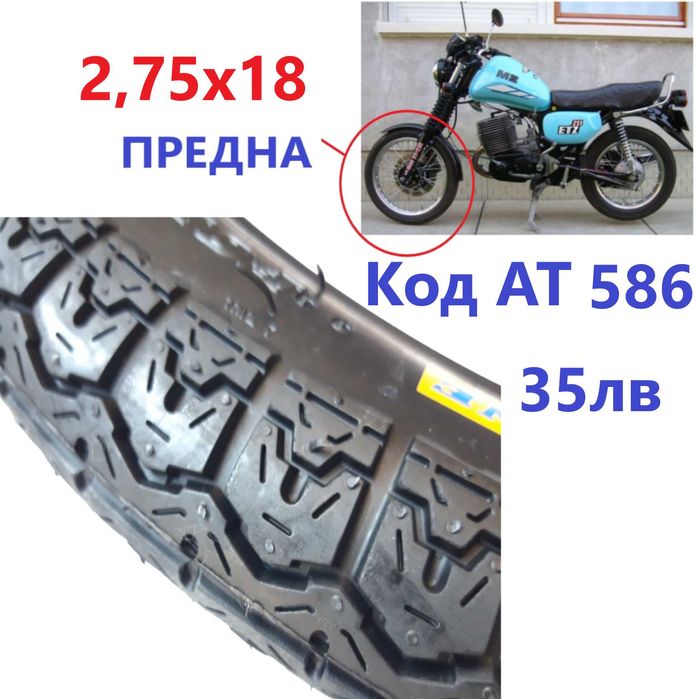 2.75х18 3,00х18 Предна 3,50х16 Задна За MZ ETZ150 251 гуми Външна Гума