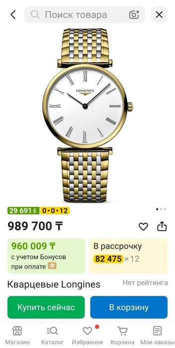 Мужской часы Longines