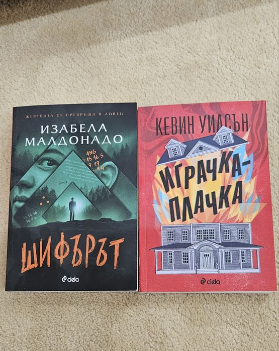 Криминални и други книги