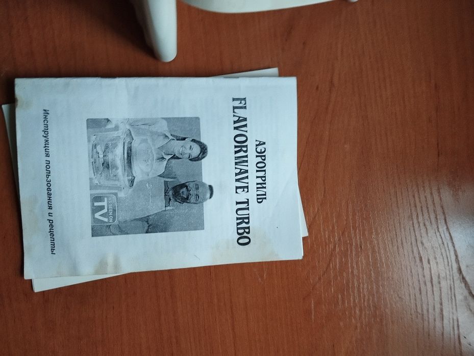 Аэрогриль, рога оленьи