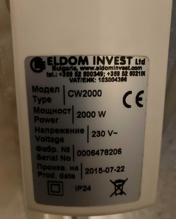 Конвектор ЕЛДОМ 2000W