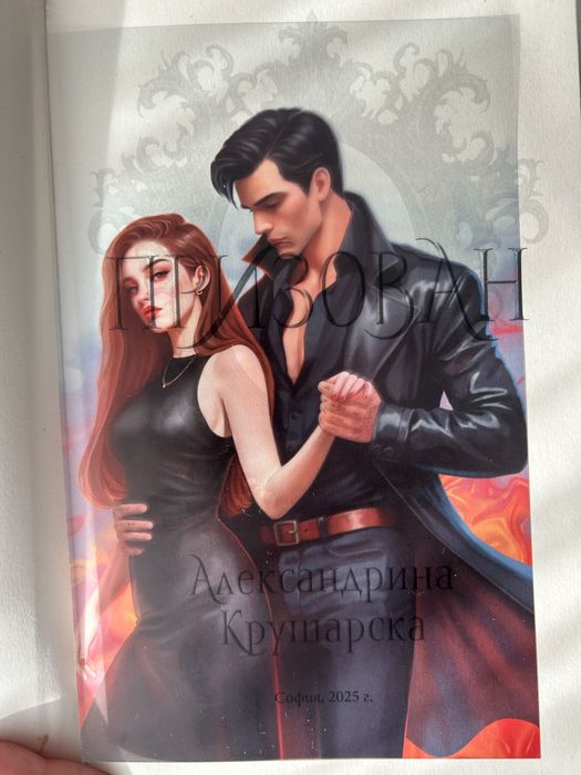 Призован на Александрина Крушарска.