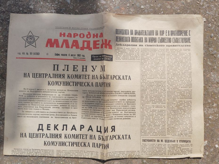 Стари вестници от 60-те г.