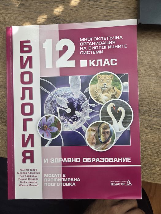 Учебници по биология за кандидатстудентски изпити