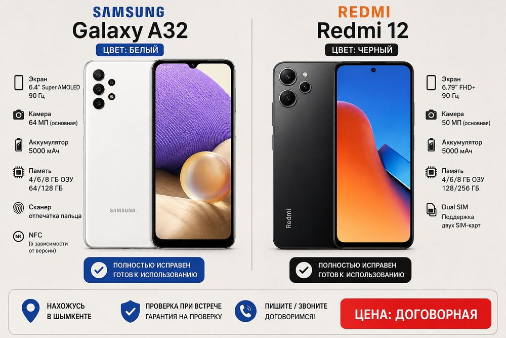 Samsung A32 128гб и Redmi 12 256гб в хорошем состоянии