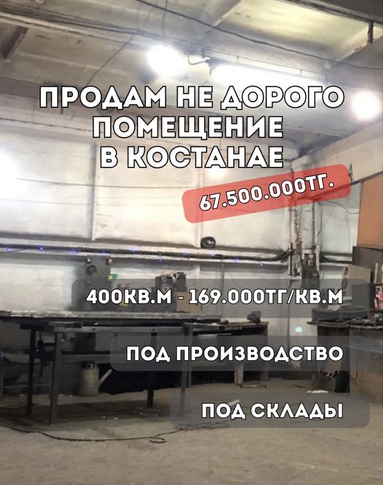 Продам склад в городе Костанай.