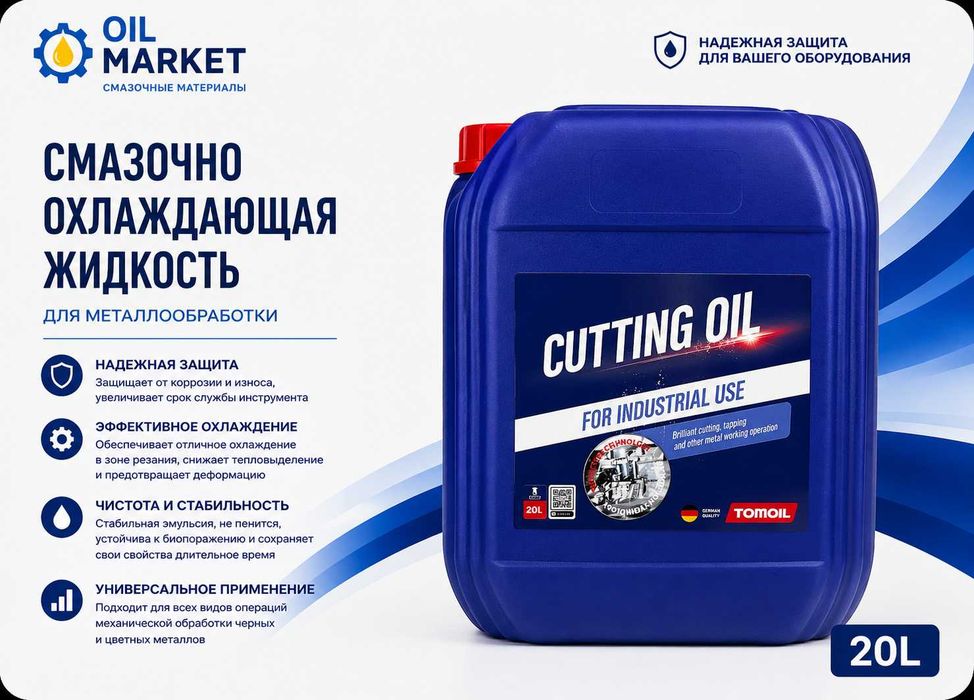 Смазочно охлаждающая жидкость Tomoil