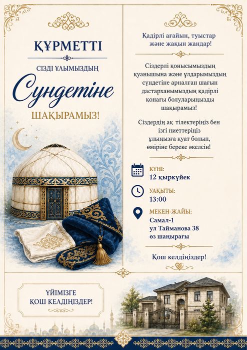 Электронды шакыру / электронные