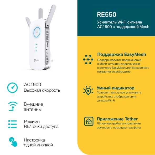 Wi Fi усилитель сигнала Tp-link RE550