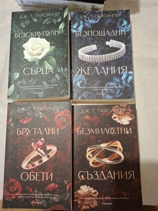 Поредица на Дж.Т.Гайсингер