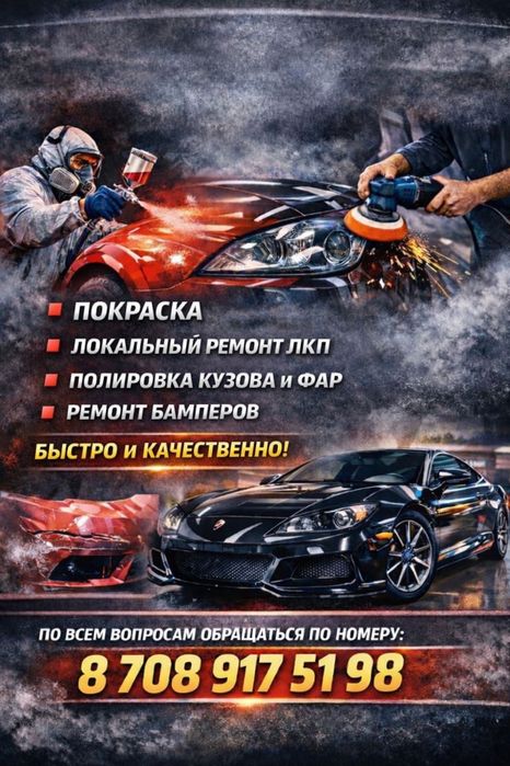 Кузовные работы. Авто Сервис. СТО