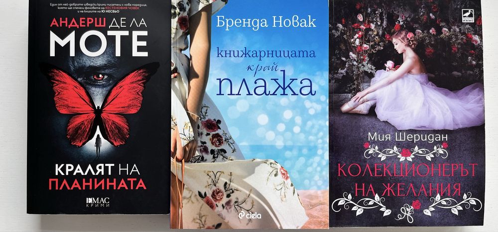Книги на един прочит.