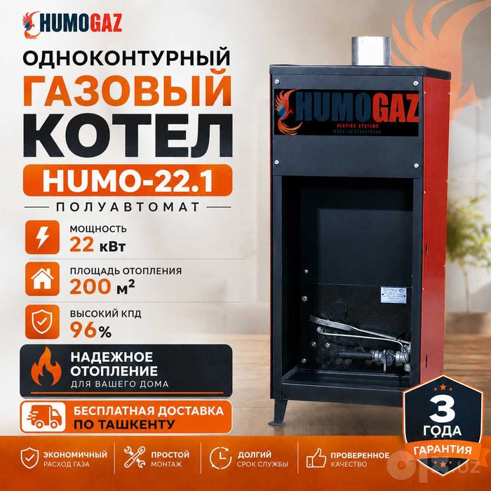 Отопительный газовый котел полуавтомат 22 кВт