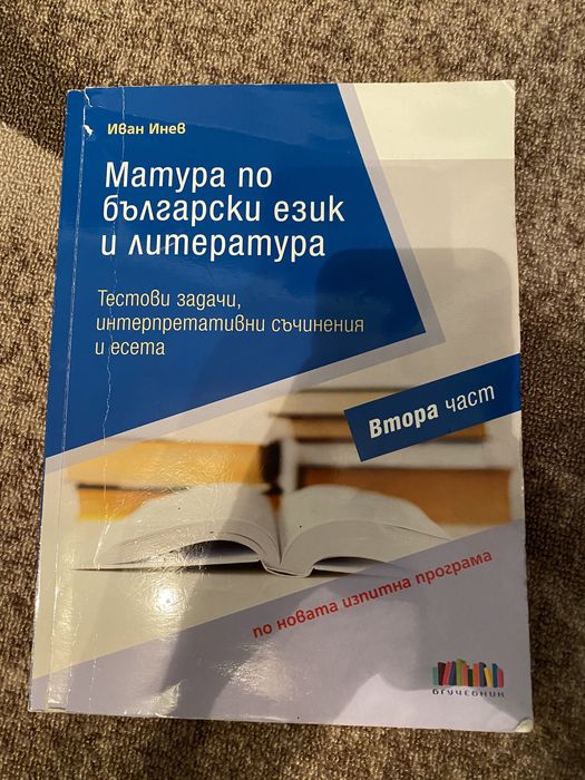 Учебници 11 и 12 клас