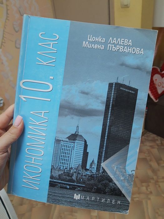 Учебници за 10 клас, 9 клас, 7 клас, 6 клас, 5 клас