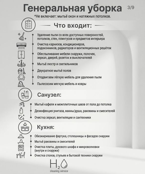 Уборка квартир, домов, коттеджей!