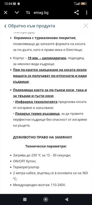 Маша за къдрене , Машинка тример за подстригване