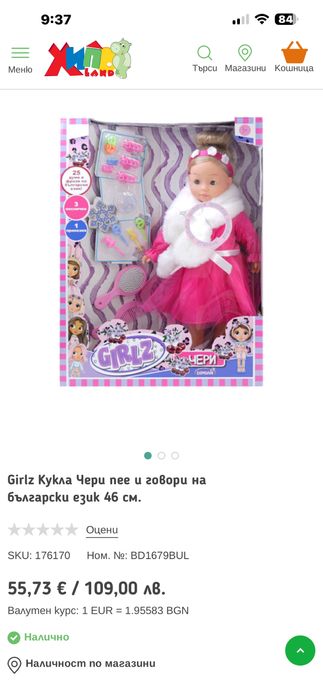 Интерактивна Кукла Чери