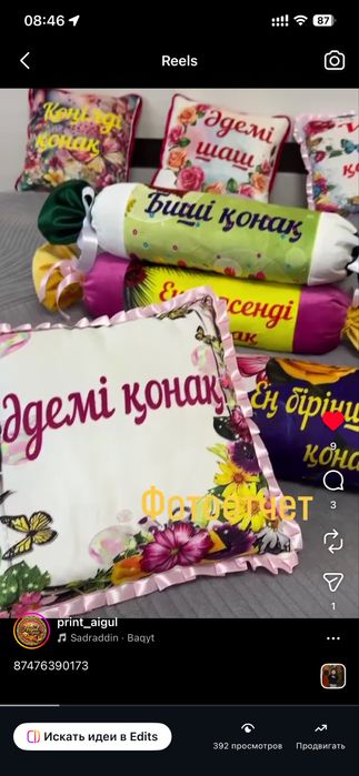 Жастыққа принттер