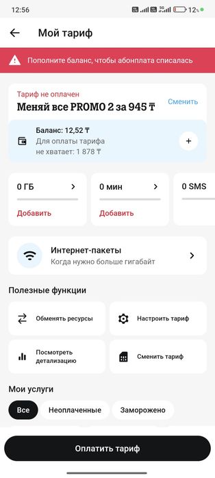 Архивный тариф теле 2 меняй все PROMO 2 за 945 тенге  безлимит на сот