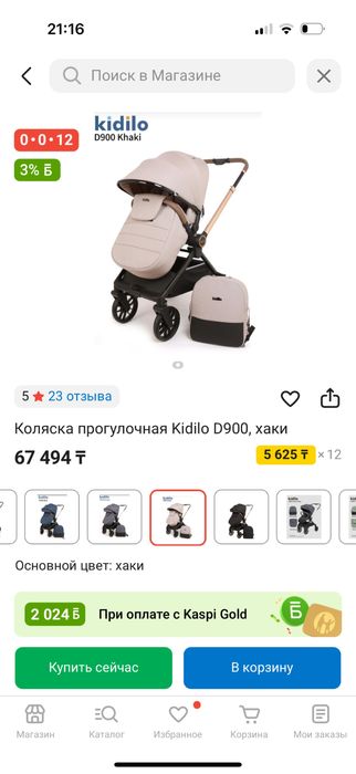 Kidilo коляска продам