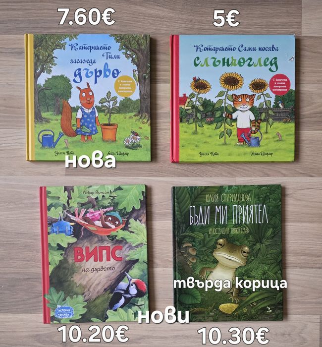 Интересни и редки детски книжки 4