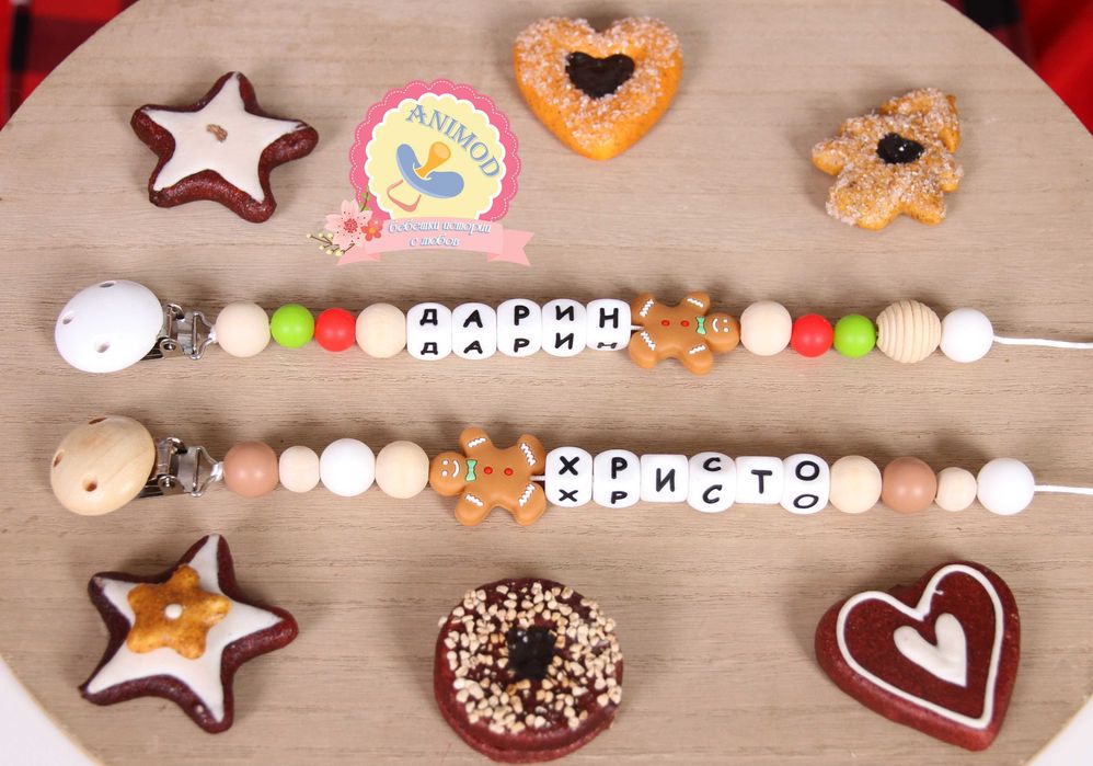 Коледен клипс за биберон - подарък за бебе с име