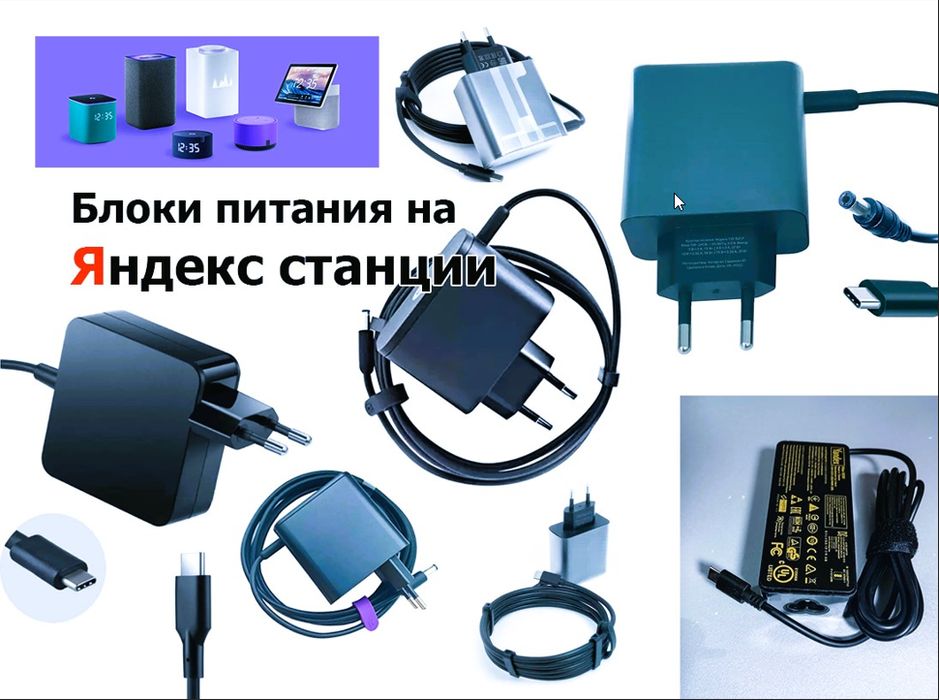 от Алисы Блок питания