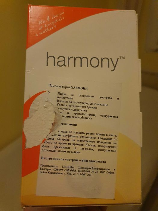 помпа за кърма хармони