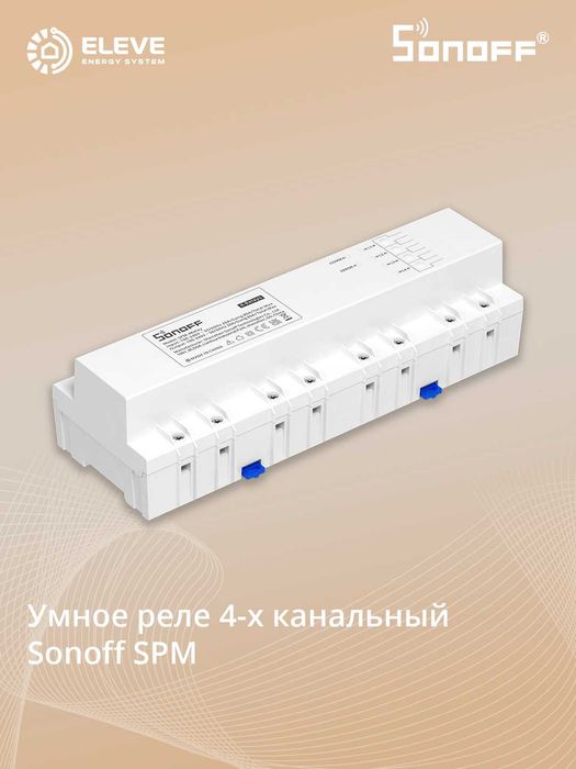 Умный интеллектуальный стекируемый измеритель мощности Sonoff SPM