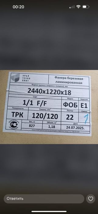 фанера ламинированная