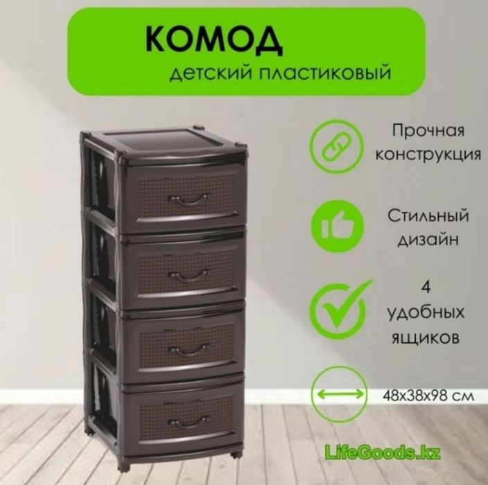 Комод пластиковый