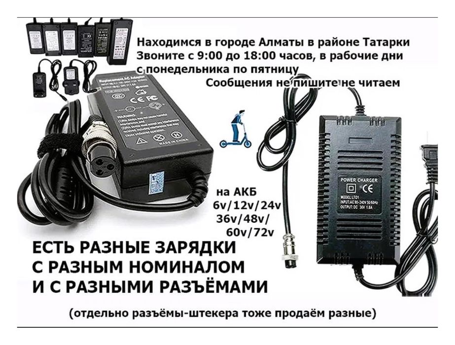 зарядка на самокат 42v 2 ампера и 3 ампера