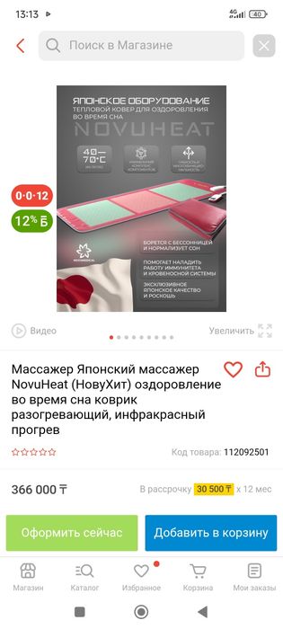 Продам японский массажёр