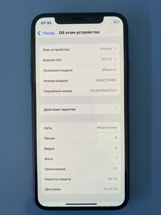 Пролам iphone X