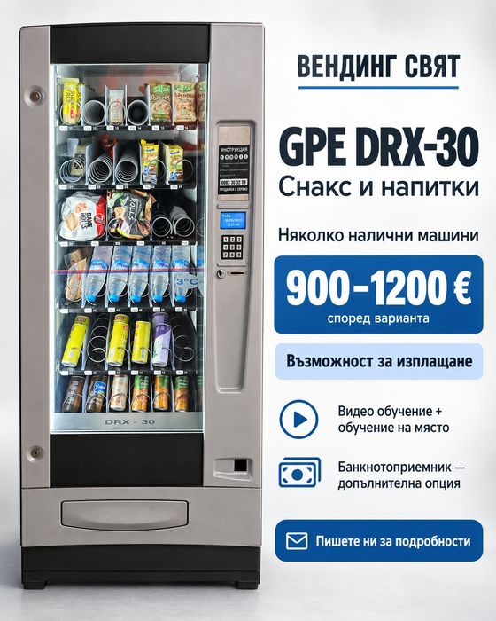 Продавам Италиански вендинг автомати GPE