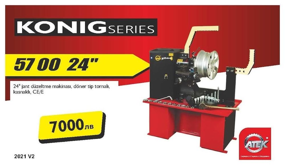 Машина за изправяне на джанти Atek Konig
