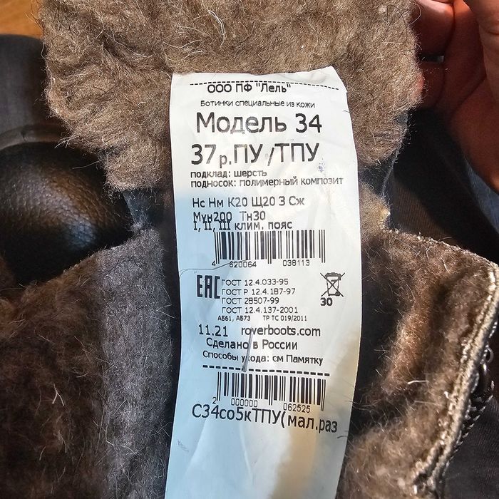 Спецобувь зимняя