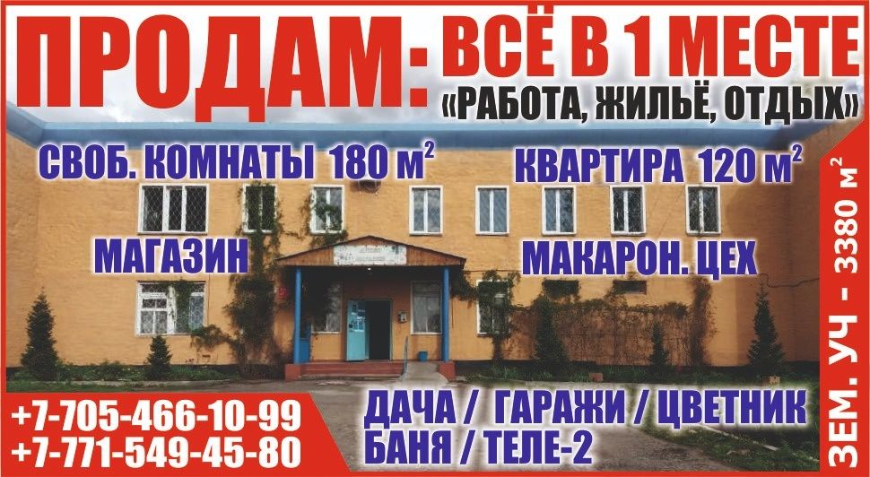 Продается жилой комплекс.
