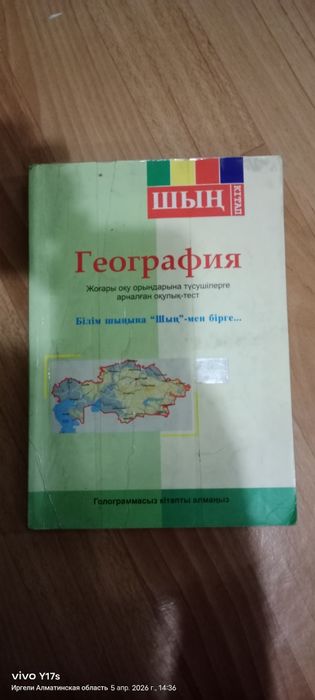 География пәні кітап